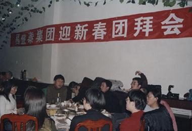 2003年新春團拜會