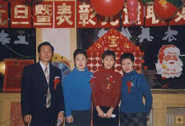 2001年元旦聯(lián)歡暨表彰會