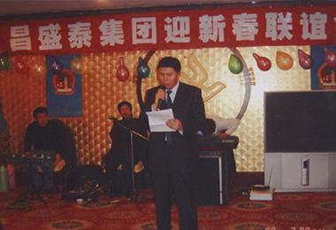 2007年元旦聯(lián)歡會(huì)薛總祝詞